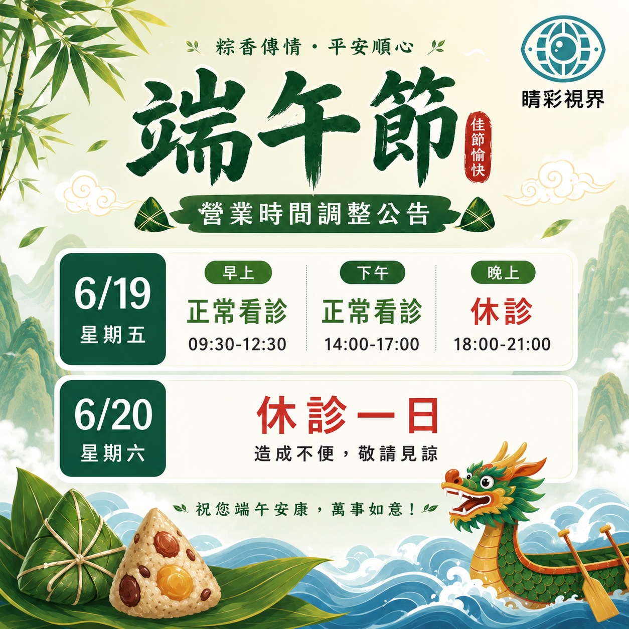 端午節連假門診公告
